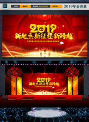 2019公司新年联欢晚会背景 