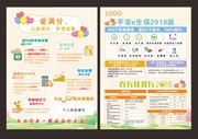爱满分百万任我行保险彩页