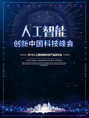 人工智能蓝色科技海报