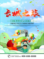 长城旅游宣传海报