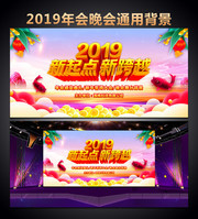 2019新年晚会舞台设计