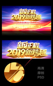 大气2019新年晚会背景素材