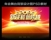 2019ӭ�������ᱳ��ģ��