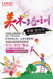 美术培训招生宣传海报素材