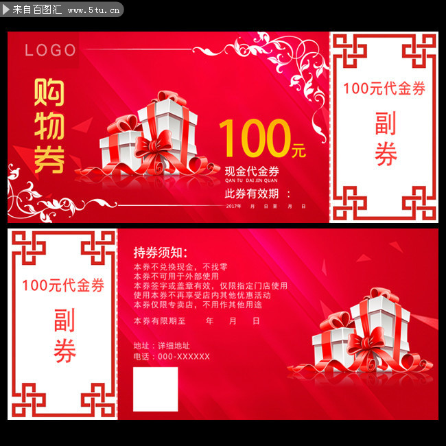 春节购物促销活动优惠券图片素材