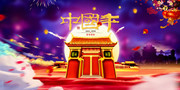 迎新纳福中国年海报图片素材