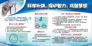 科学补典保护智力宣传栏