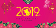 2019猪年新年海报下载