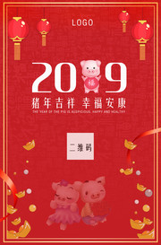 2019猪年新年喜庆海报素材