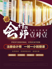 会计师培训海报