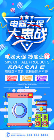 蓝色清新电器大促销宣传x展架