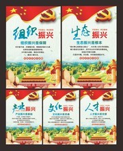 党建风五大振兴展板图片