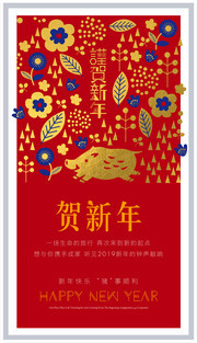 贺新年图片下载