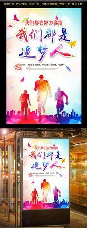 我们都是追梦人海报设计