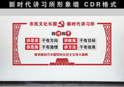 四讲四干党建文化墙图片