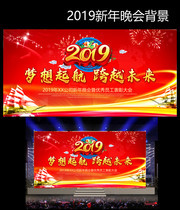 2019企业年会晚会背景图片素材