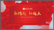 企业迎春大会背景