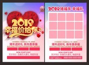 紫色唯美2019幸福价给你新年婚庆单页
