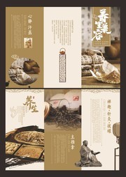 中国风中药中医养生宣传三折页