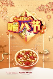 金色大气腊八节海报
