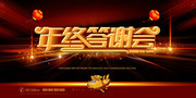2019年终答谢会年会背景素材