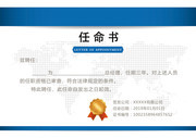 蓝色简约商务任命书证书模板