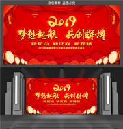 大气红色喜庆2019联欢会舞台