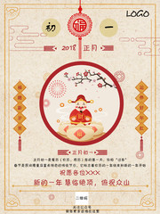 2019年正月初一传统新年海报图片