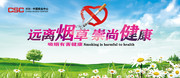  远离烟草崇尚健康公益宣传标语下载