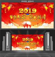 2019企业尾牙晚会背景板