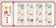 图说社会主义核心价值观展板下载