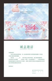 唯美婚礼结婚邀请函