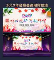 2019新春联欢会设计模板