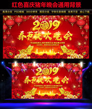 2019春节联欢晚会背景模板