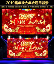 红色绚丽猪年晚会背景板