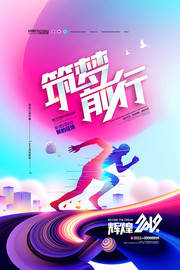健身运动宣传海报图片