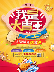 大胃王海报图片