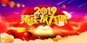 猪年发财海报