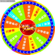 抽奖转盘设计图片下载