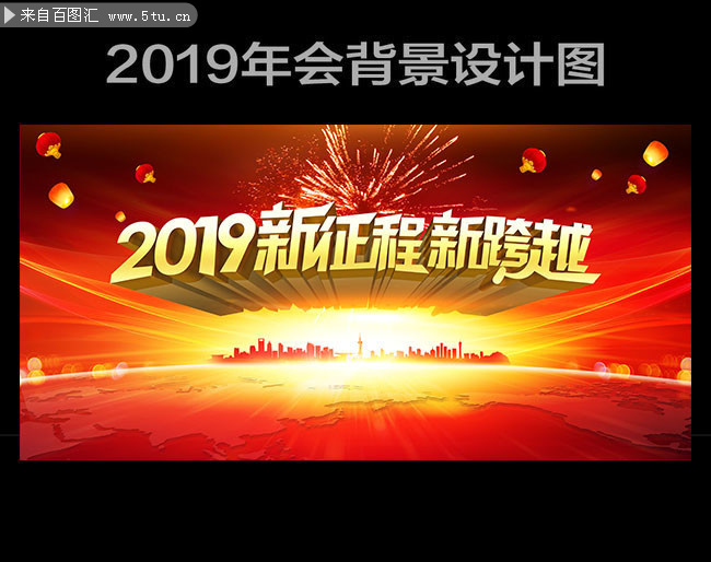 2019企业誓师大会背景