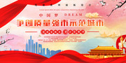 中国梦质量示范城市宣传标语图片