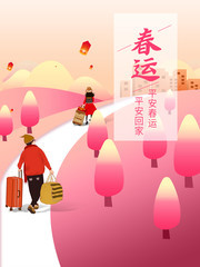 平安春运宣传海报素材