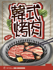 韩式烤肉餐饮海报图片