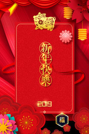 喜庆新年海报背景图片