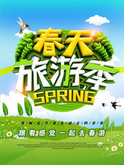 春天旅游季海报图