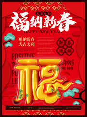 简约大气福纳新春新年海报
