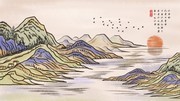 中国风写意水墨日出山水插画