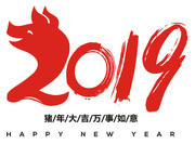 2019猪年艺术字图片素材