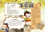 百家姓电子小报模板