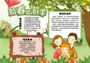 踏青出游小报设计